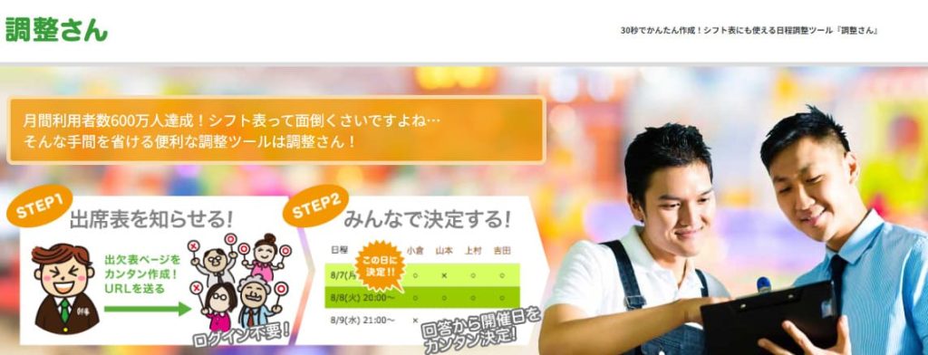 調整さん