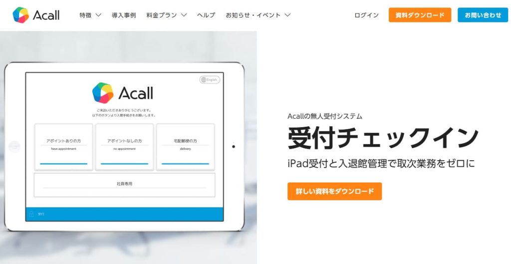 Acall（アコール）