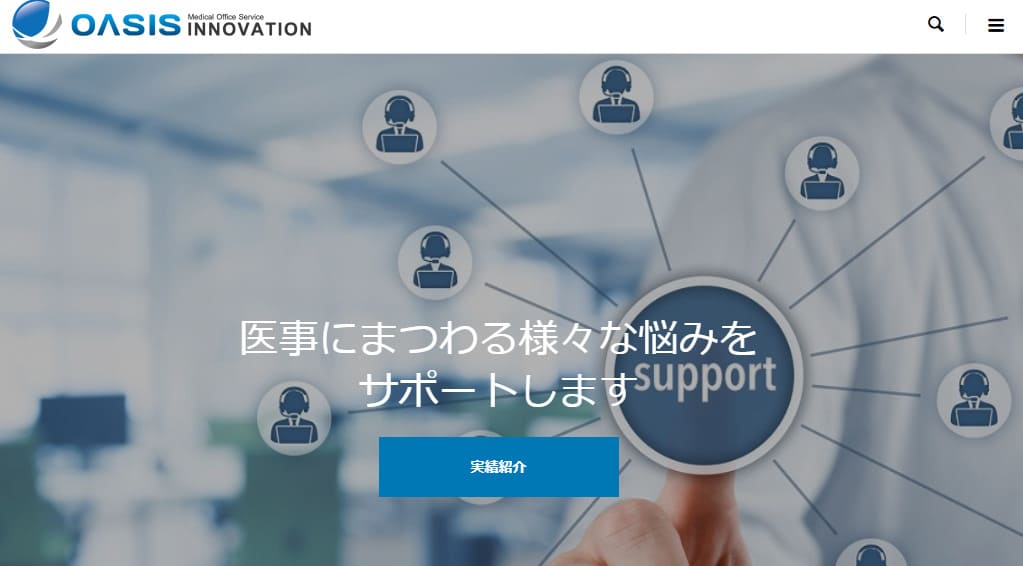 OASIS INNOVATION レセプト作成支援サービス
