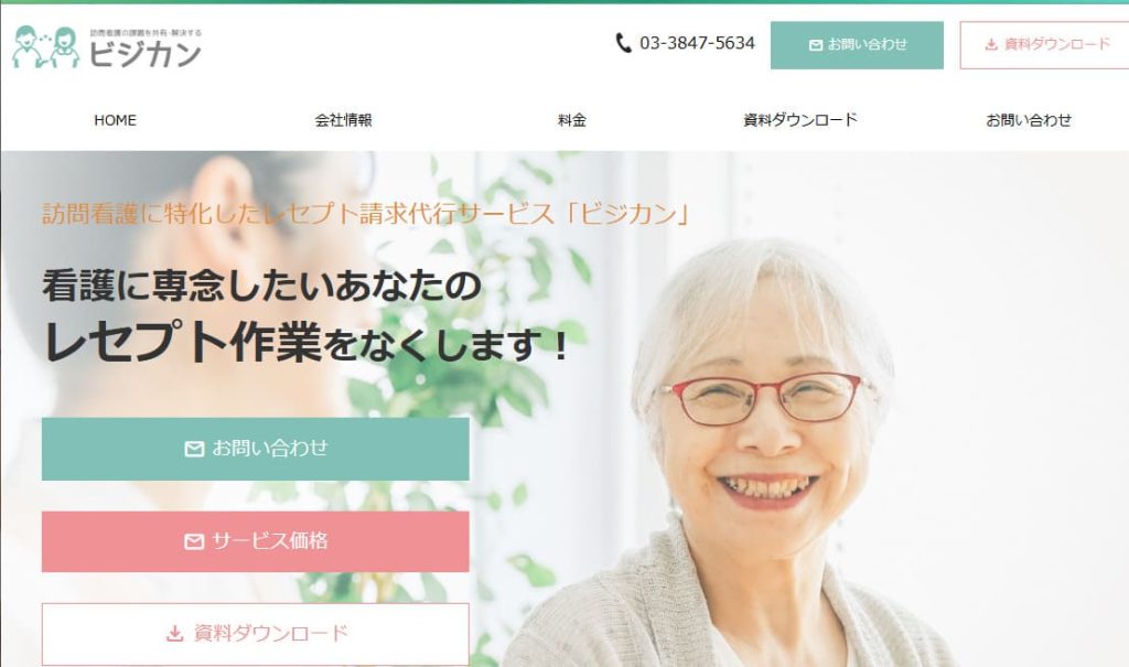 ビジカン