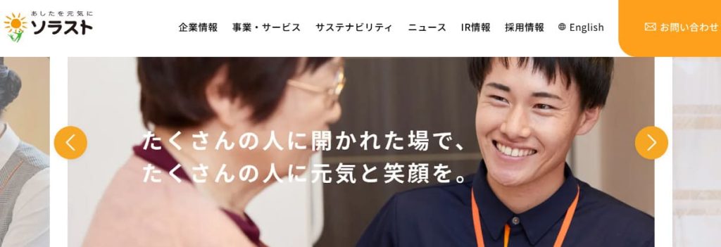 ソラスト レセプト点検プラン