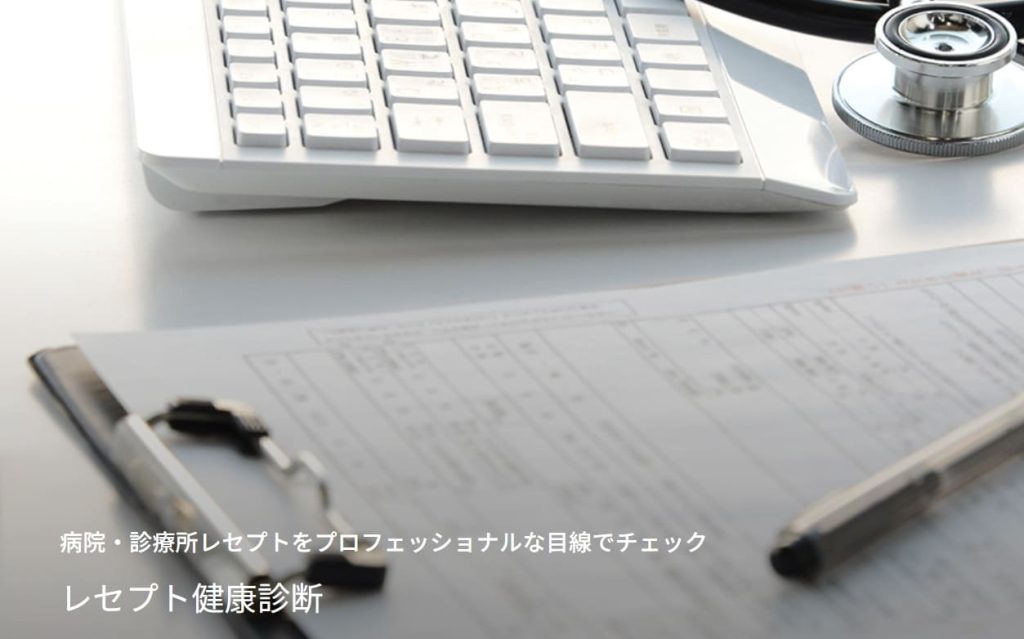 mediceo レセプト健康診断