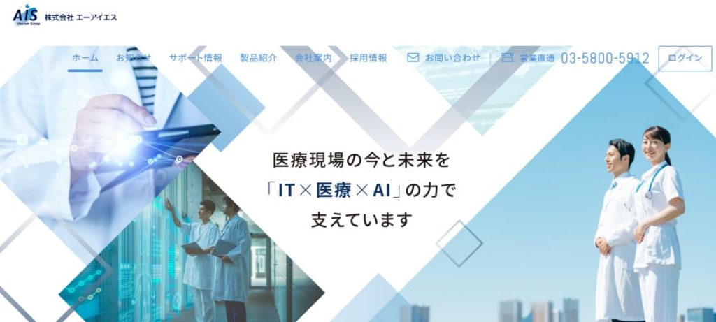 株式会社エーアイエスレセプト点検サービス