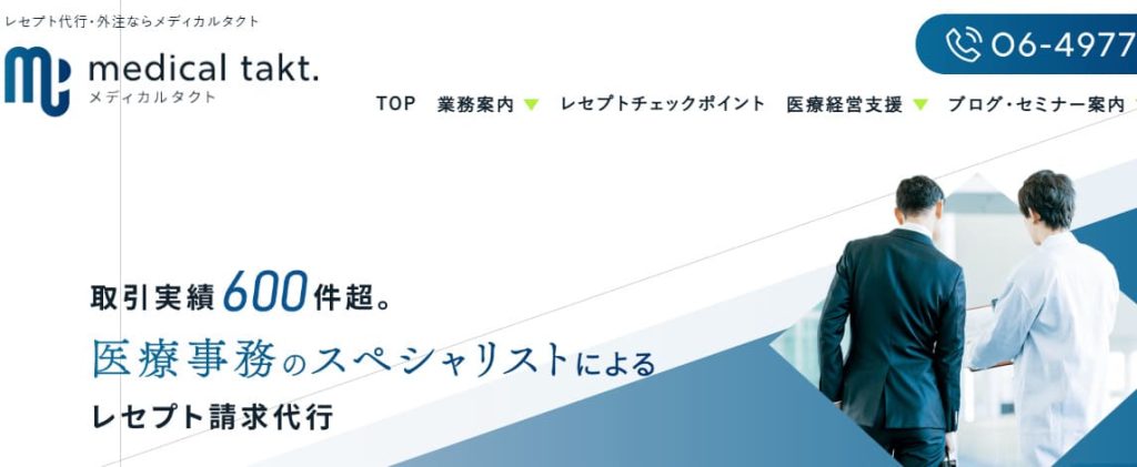 メディカルタクト トータル・レセプトシステム