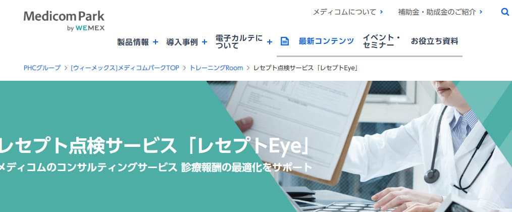 メディコム レセプトEye
