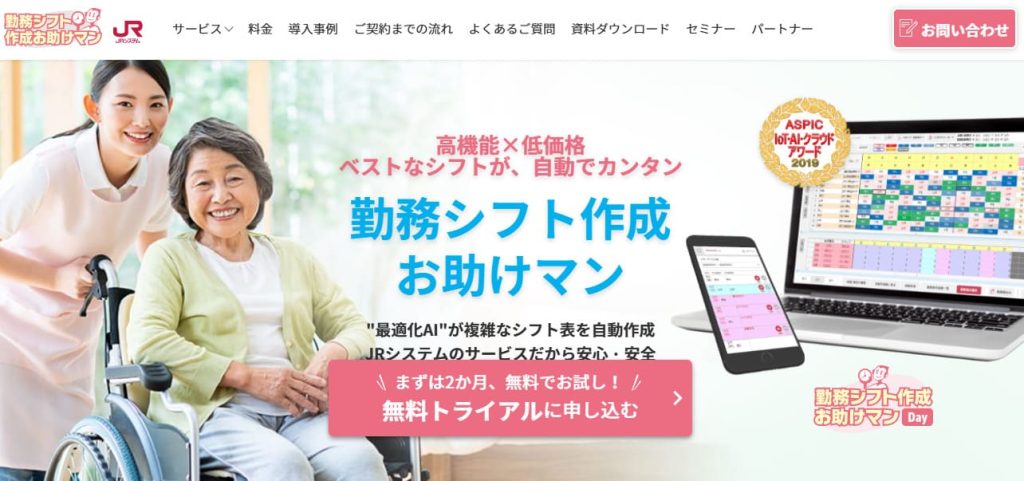 勤務シフト作成お助けマン