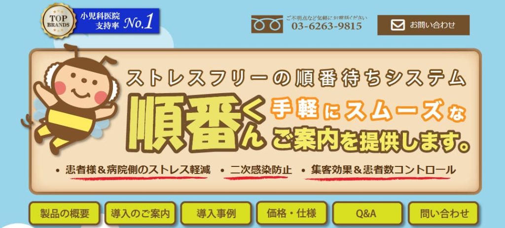順番待ちくん