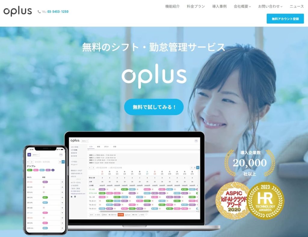 oplus（オプラス）