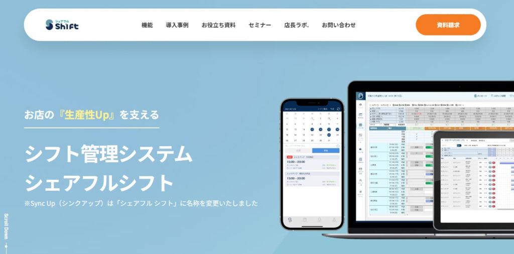シェアフルシフト
