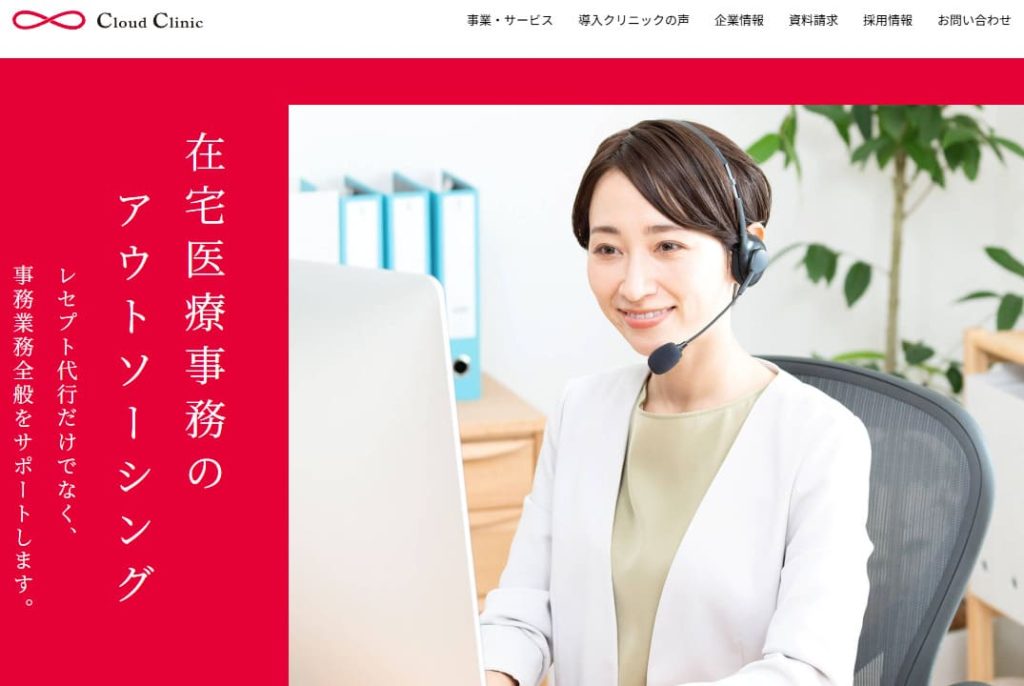 クラウドクリニック 医療算定・介護算定サービス