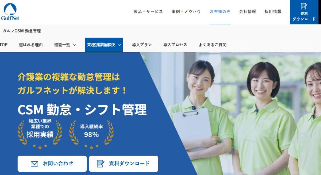 CSM 勤怠・シフト管理