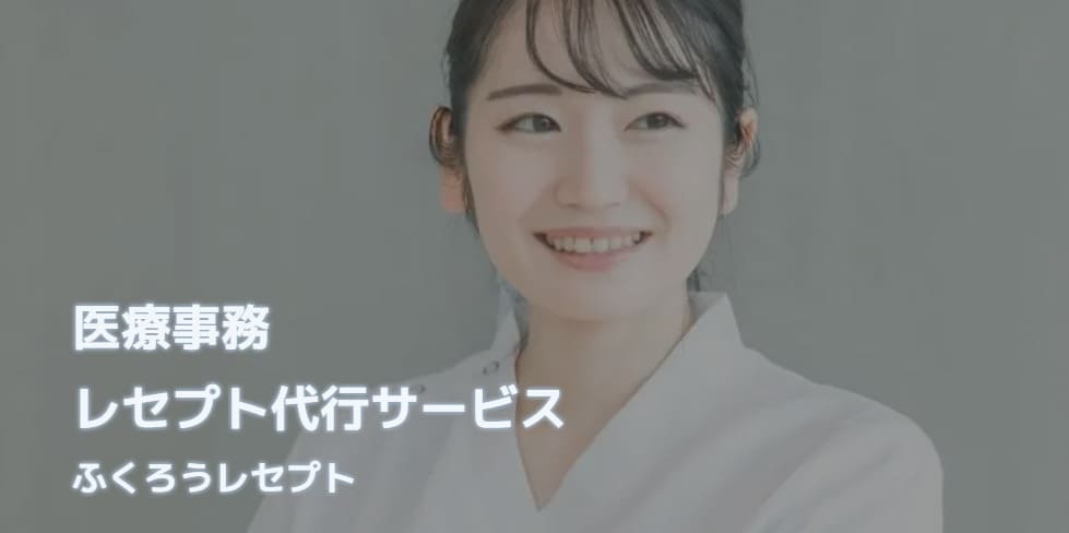 ふくろうレセプト
