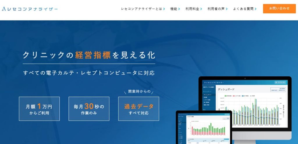 レセコンアナライザー