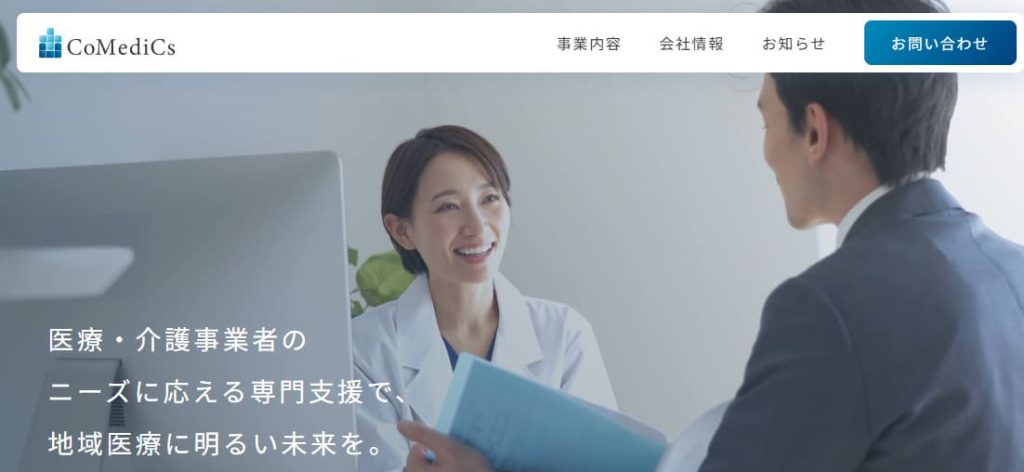 株式会社CoMediCs レセプトチェックサービス
