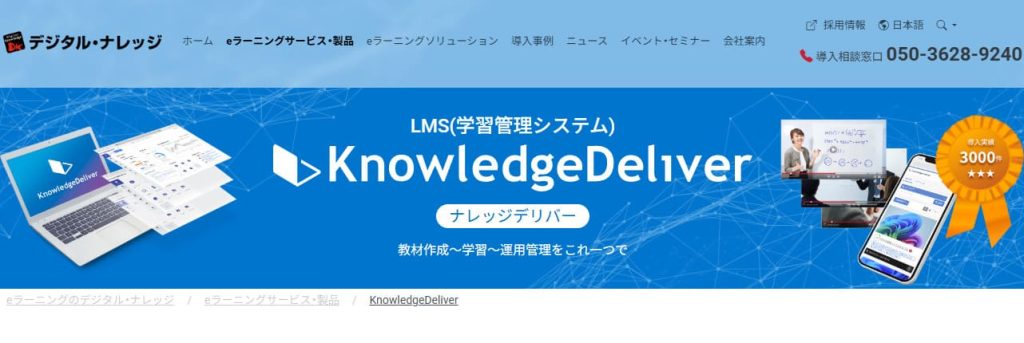 Digital Knowledge eラーニング