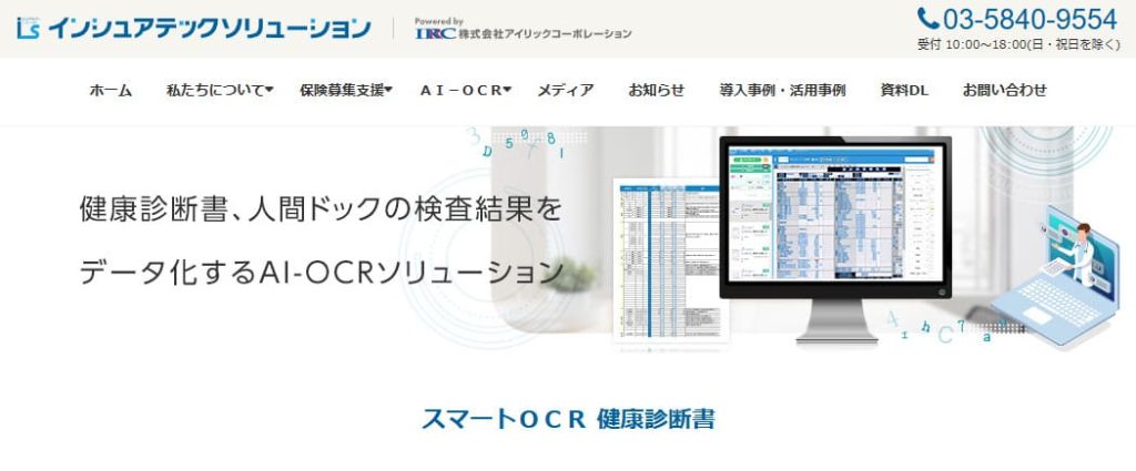 スマートOCR 健康診断書