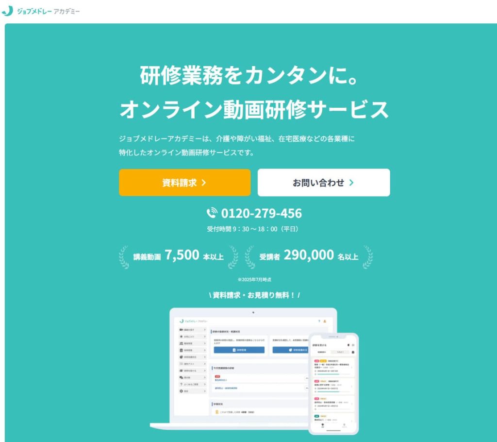 ジョブメドレーアカデミー