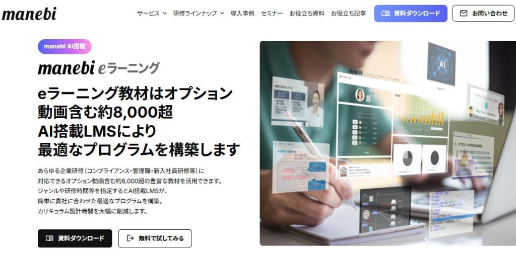 manebi eラーニング