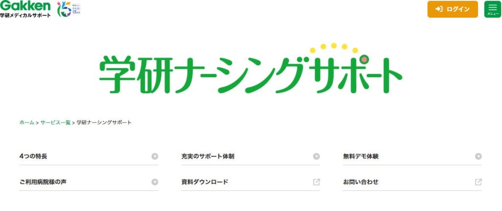 学研ナーシングサポート