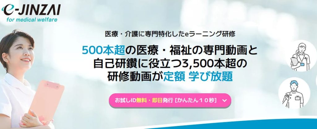 e-JINZAI for medical welfare