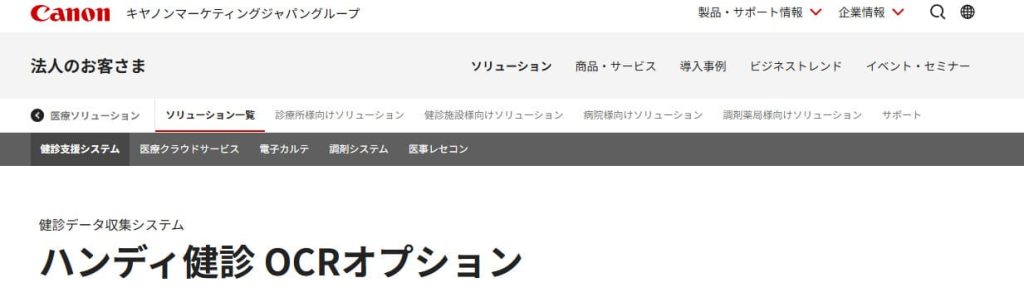 ハンディ健診 OCRオプション