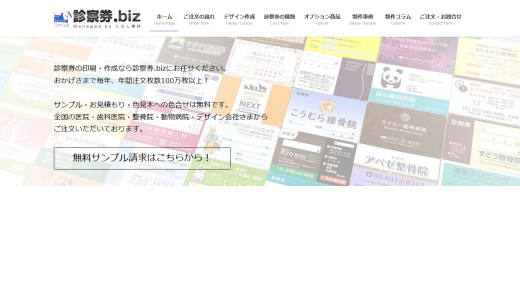 診察券づくり、迷ったら「診察券.biz」