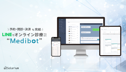 オンライン診療がLINEで全て完結できる「Medibot」
